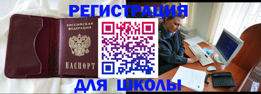 регистрация для школы в ХМАО