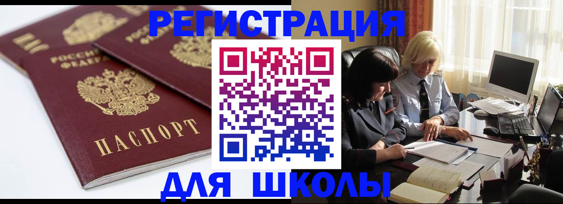 прописка для школы в ХМАО