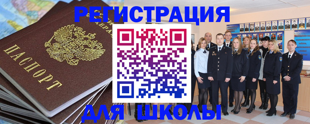 прописка для школы в ХМАО